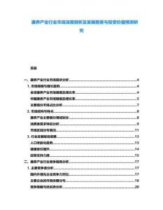 康養(yǎng)產(chǎn)業(yè)行業(yè)市場(chǎng)深度剖析及發(fā)展前景與投資價(jià)值預(yù)測(cè)研究