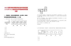 2025內(nèi)蒙古錫林郭勒蘇能白音華發(fā)電有限公司招聘49人筆試歷年參考題庫(kù)附帶答案詳解
