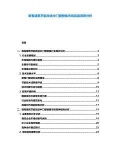 既有建筑節(jié)能改造中門(mén)窗替換市場(chǎng)容量測(cè)算分析