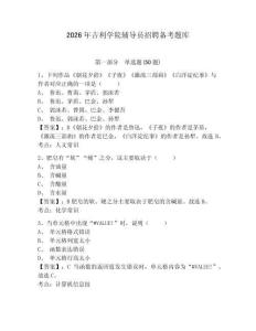 2026年吉利學(xué)院輔導(dǎo)員招聘?jìng)淇碱}庫(kù)附答案詳解