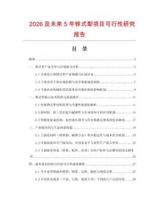 2026及未來5年鏵式犁項(xiàng)目可行性研究報(bào)告