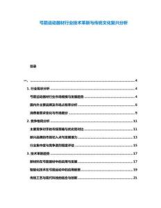 弓箭運(yùn)動器材行業(yè)技術(shù)革新與傳統(tǒng)文化復(fù)興分析
