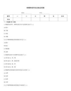柑橘種類考試試卷及答案