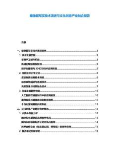 蠟像超寫實(shí)技術(shù)演進(jìn)與文化創(chuàng)意產(chǎn)業(yè)融合報(bào)告