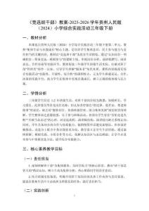 《競選班干部》教案-2025-2026學(xué)年貴州人民版（2024）小學(xué)綜合實踐活動三年級下冊