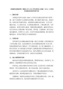 《神器的動(dòng)物世界》教案-2025-2026學(xué)年貴州人民版（2024）小學(xué)綜合實(shí)踐活動(dòng)四年級(jí)下冊(cè)