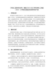 《外星人真的存在嗎》教案-2025-2026學(xué)年貴州人民版（2024）小學(xué)綜合實(shí)踐活動(dòng)四年級(jí)下冊(cè)