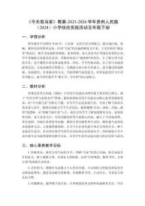 《今天我當(dāng)家》教案-2025-2026學(xué)年貴州人民版（2024）小學(xué)綜合實(shí)踐活動(dòng)五年級(jí)下冊(cè)