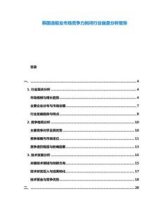 韓國造船業市場競爭力倒閉行業崩盤分析報告