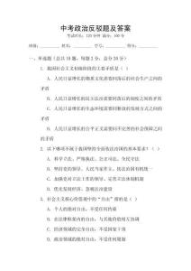 中考政治反駁題及答案