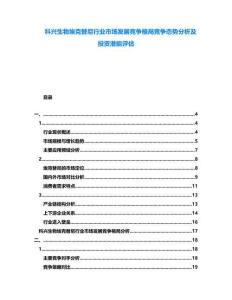 科興生物?？颂婺嵝袠I(yè)市場(chǎng)發(fā)展競(jìng)爭(zhēng)格局競(jìng)爭(zhēng)態(tài)勢(shì)分析及投資潛能評(píng)估