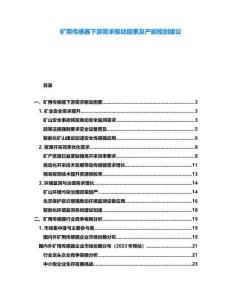 礦用傳感器下游需求驅(qū)動因素及產(chǎn)能規(guī)劃建議