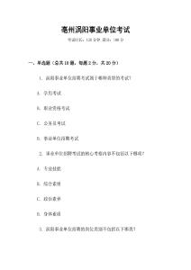 亳州渦陽(yáng)事業(yè)單位考試