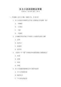 鄉(xiāng)土小說(shuō)閱讀題及答案