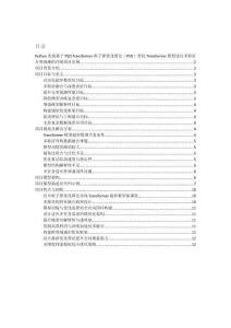 項目介紹 Python實現(xiàn)基于PSO-Transformer粒子群優(yōu)化算法（PSO）優(yōu)化Transformer模型進行多特征分類預測