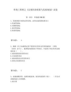 咨詢工程師之《宏觀經濟政策與發展規劃》試卷及一套答案詳解