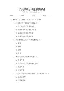 公共課政治試題答案解析