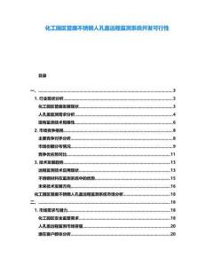 化工園區(qū)管廊不銹鋼人孔蓋遠程監(jiān)測系統(tǒng)開發(fā)可行性