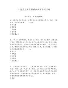 廣饒縣大王鎮招聘社區網格員真題附答案詳解