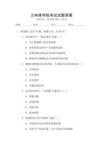 蘭州商學院考試試題答案