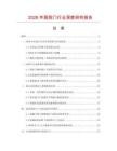 2026年醫(yī)院門行業(yè)深度研究報(bào)告