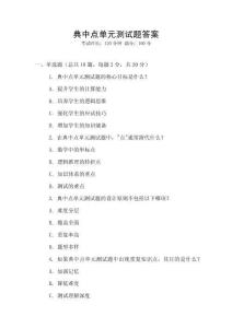 典中點單元測試題答案