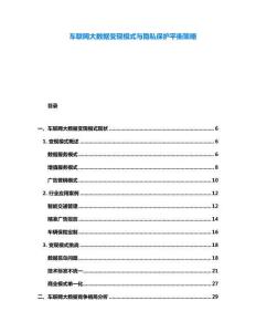 車聯網大數據變現模式與隱私保護平衡策略