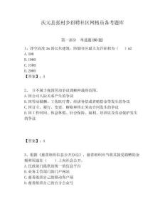 慶元縣張村鄉(xiāng)招聘社區(qū)網(wǎng)格員備考題庫附答案詳解