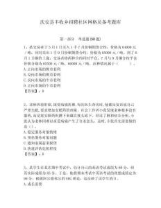慶安縣豐收鄉招聘社區網格員備考題庫附答案詳解