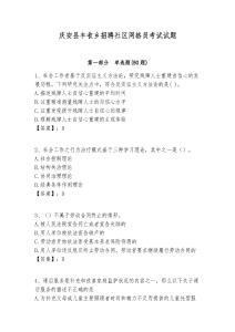慶安縣豐收鄉招聘社區網格員考試試題附答案詳解
