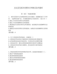 慶安縣發展鄉招聘社區網格員備考題庫附答案詳解