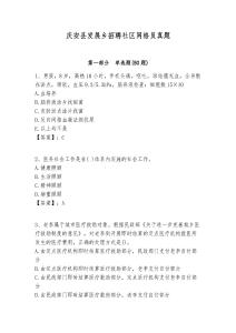 慶安縣發展鄉招聘社區網格員真題附答案詳解