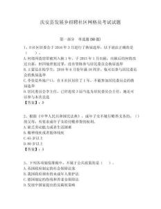慶安縣發展鄉招聘社區網格員考試試題附答案詳解