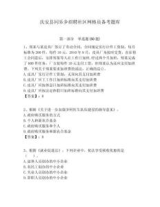 慶安縣同樂鄉招聘社區網格員備考題庫附答案詳解