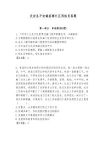 慶安縣平安鎮(zhèn)招聘社區(qū)網(wǎng)格員真題附答案詳解