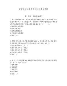 慶安縣建民鄉(xiāng)招聘社區(qū)網(wǎng)格員真題附答案詳解