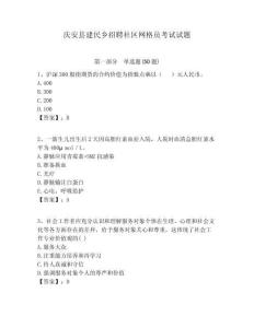 慶安縣建民鄉(xiāng)招聘社區(qū)網(wǎng)格員考試試題附答案詳解