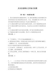 慶安縣招聘社區(qū)網(wǎng)格員真題附答案詳解