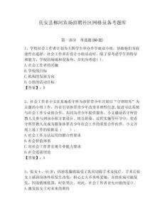慶安縣柳河農(nóng)場招聘社區(qū)網(wǎng)格員備考題庫附答案詳解