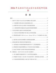 2026年大班活斗辦公臺行業(yè)深度研究報告