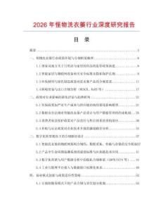 2026年怪物洗衣簍行業(yè)深度研究報(bào)告