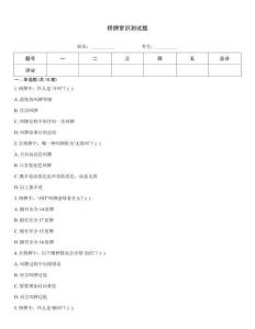 橋牌常識測試題