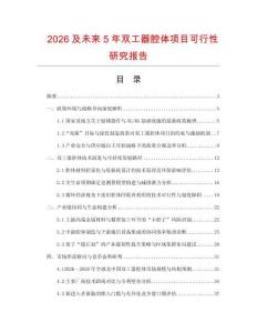 2026及未來(lái)5年雙工器腔體項(xiàng)目可行性研究報(bào)告
