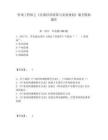 咨詢工程師之《宏觀經濟政策與發展規劃》通關模擬題庫附答案詳解（奪分金卷）