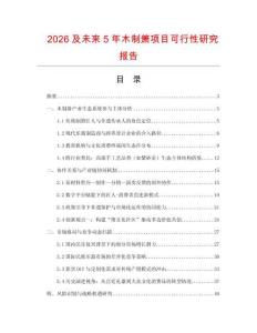 2026及未來5年木制簫項目可行性研究報告