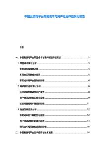 中國云游戲平臺帶寬成本與用戶延遲體驗優(yōu)化報告