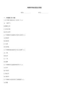 唏哩呼嚕試題及答案