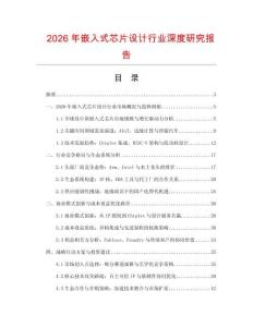 2026年嵌入式芯片設(shè)計(jì)行業(yè)深度研究報(bào)告