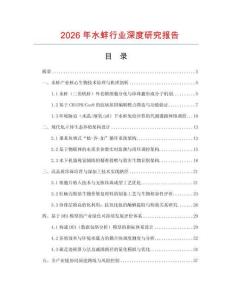 2026年水蚌行業(yè)深度研究報(bào)告