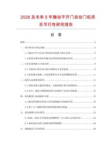 2026及未來5年隨動平開門自動門機項目可行性研究報告